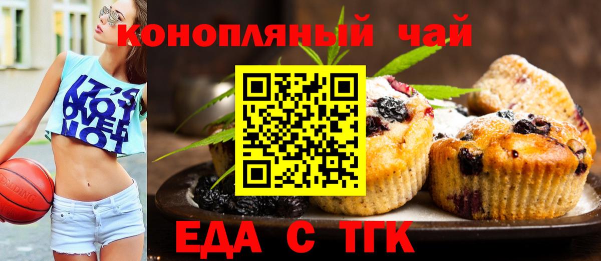 Печенье с ТГК конопля Конаково