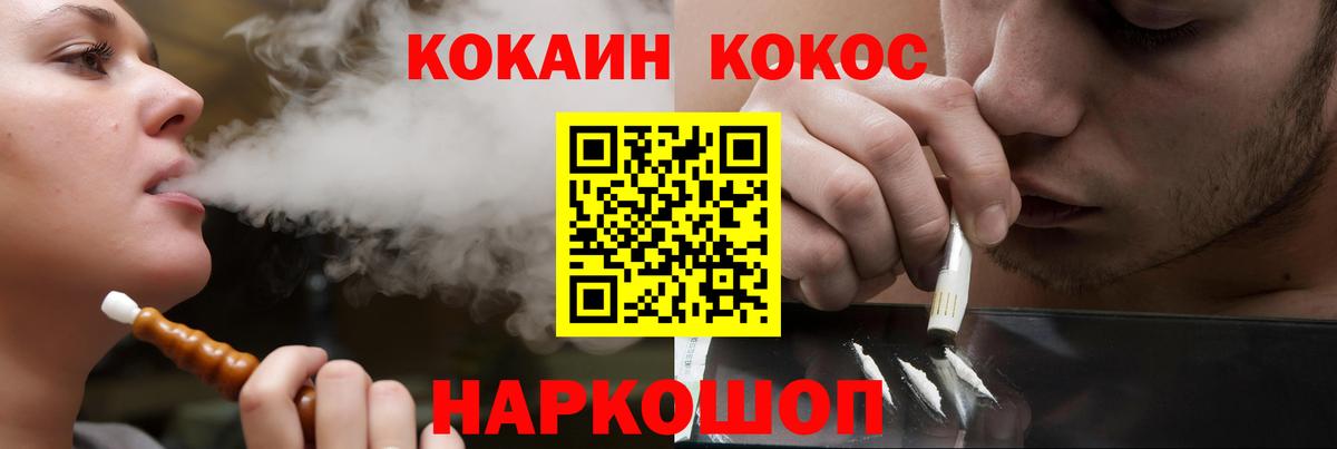 Cocaine  Кокаин 99%  Вход с VPN  Конаково 
