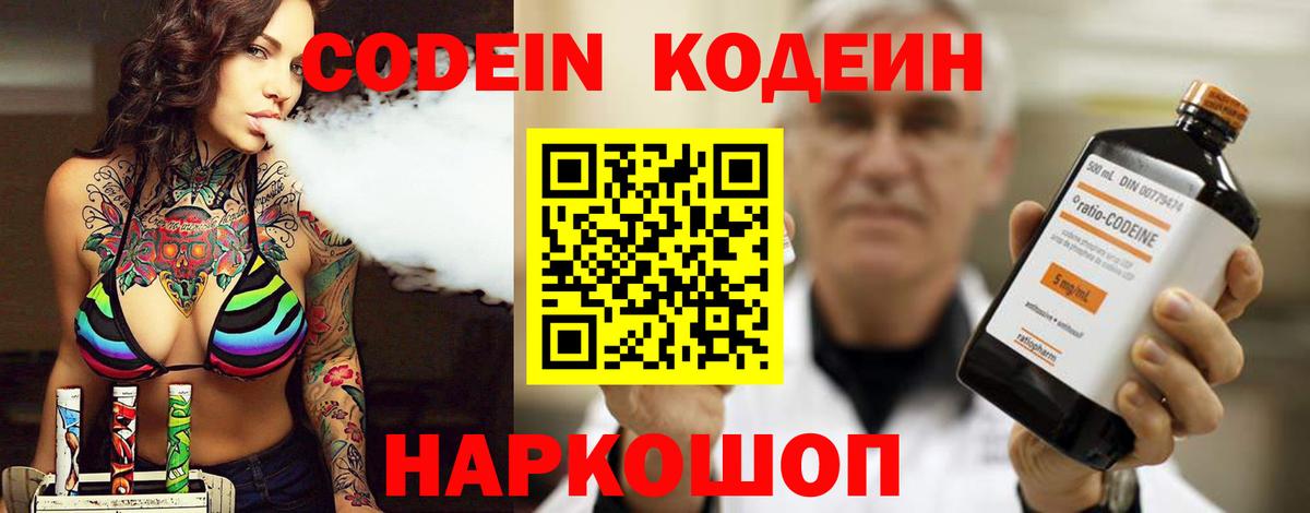 Codein напиток Lean (лин)  Вход с VPN  Конаково  Кодеин Purple Drank 