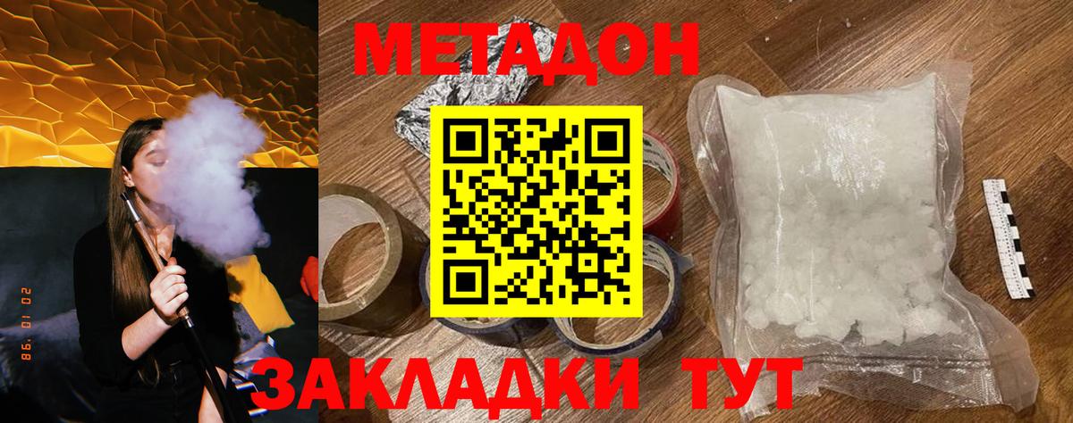 Метадон мёд Конаково