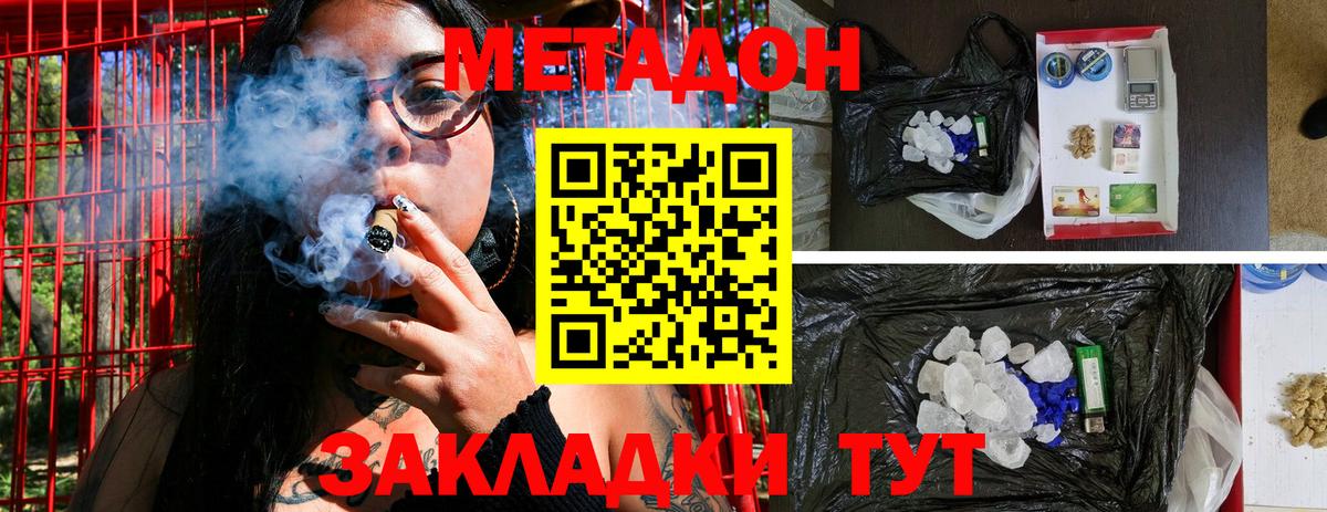 Конаково  Метадон VHQ  Вход с VPN 