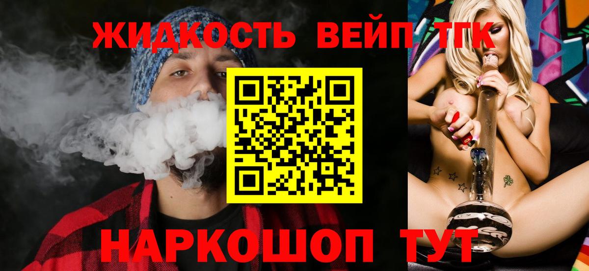 хочу   ТГК жижа  ТГК Wax  Вход с VPN  Конаково 